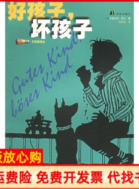 【正版书】好孩子坏孩子万花筒译丛德拜尔张辛仪译林出版社9787806571033