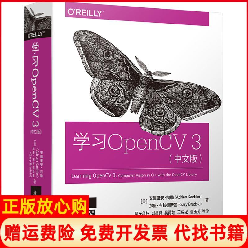【正版书】OpenCV3美Adrian著Kaehler著Gary著Bradski著清华大学出版社9787302504184
