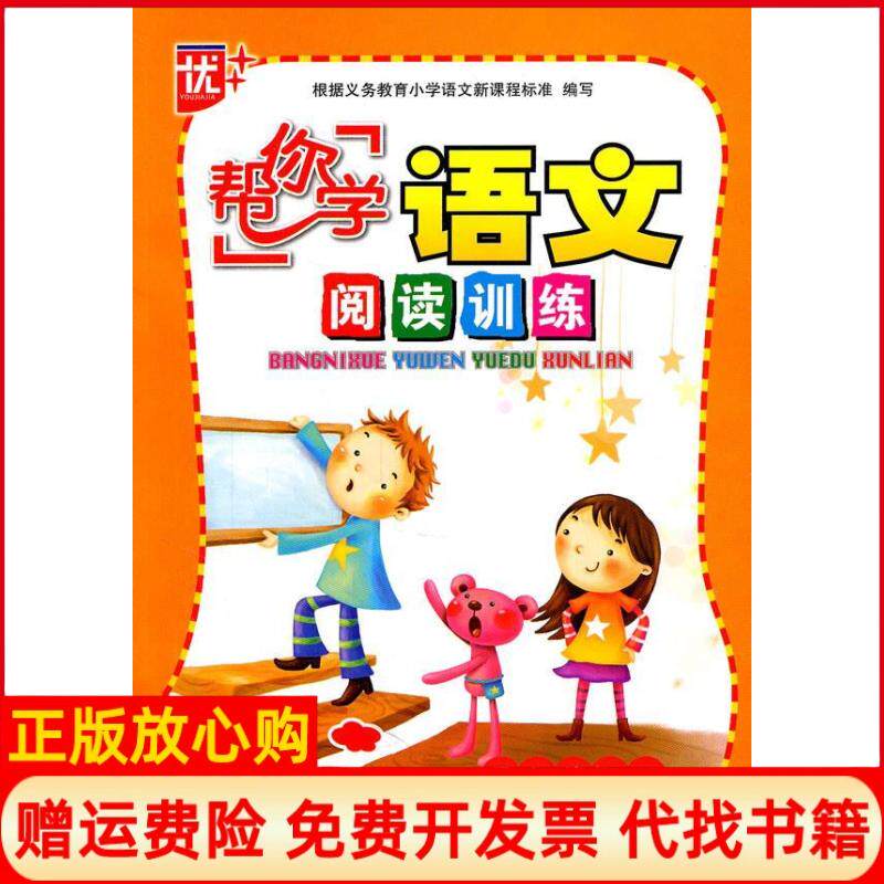 【正版书】帮你学语文阅读训练小学4年级刘桂琴 中国少年儿童出版社9787500791287