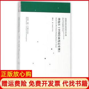 【正版书】傅抱石中国绘画变迁史纲傅抱石著辽宁美术出版社9787531477174
