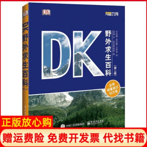 正版书】野外旅游生存自救旅游紧急救援丛书柳萍中国旅游出版社9787503215636