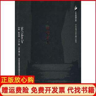 【正版现货】耳语之人美卡尔黄婉俐吉林出版集团有限责任公司9787807624608