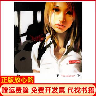 社9787531329244 地下室BENJAMIN著春风文艺出版 正版 书籍