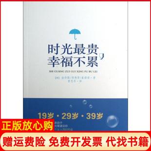 黄金30年韩金伶殷韩郑秀贤韩崔修荣湖南人民出版 时光幸福不累真情展现女人 正版 社9787543889064 书籍