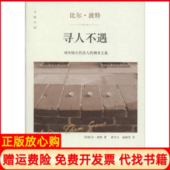 【正版书】寻人不遇美比尔波特;曾少立赵晓芳译四川文艺出版社9787541143892