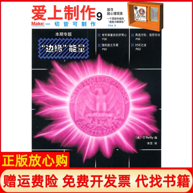 【正版书】爱上制作9美Oreilly著OReillyTaiwan公司译人民邮电出版社9787115249517