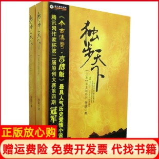 正版书】独步天下李歆著朝华出版社9787505415485