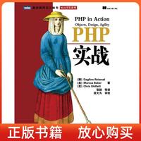 正版書】PHP實(shí)戰(zhàn)挪雷勒索英貝克美史夫利特張穎譯人民郵電出版社9787115217455