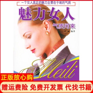 【正版书】魅力女人气质何来吕涵中国华侨出版社9787801208019