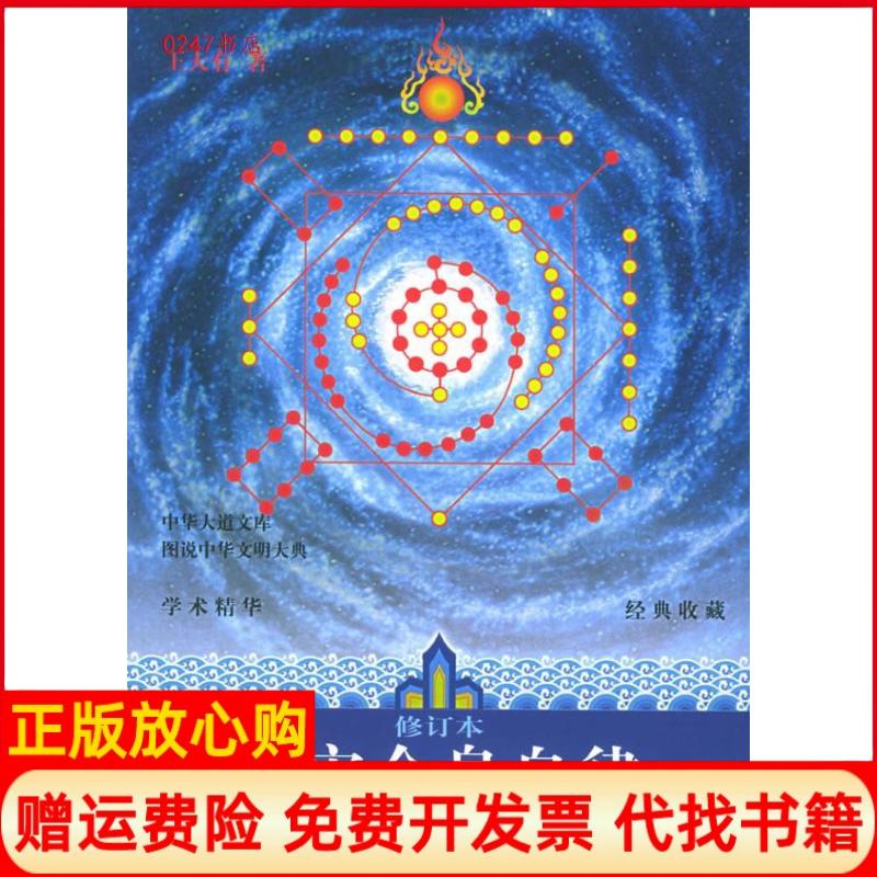 正版书】宇宙全息自律王大有中国时代经济出版社原中国审计出版社29787801698278