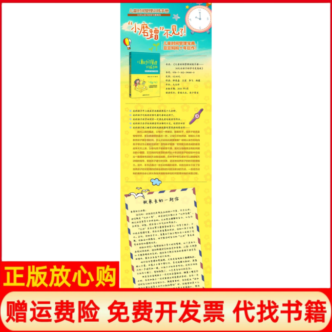 【正版书】儿童时间管理训练手册30天让孩子的更钟思嘉著王宏著李飞著雨露著清华大学出版社9787302390800
