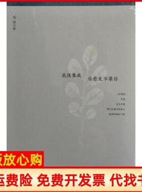 【正版书】我很像我你愈发不像你高璨西安出版社9787554124185