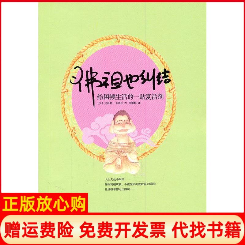 【正版书】祖也纠结美夏洛特卡塞尔著白丽梅译中信出版社9787508628745