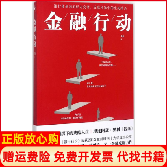 【正版书籍】金融行动果红著江苏凤凰文艺出版社9787559409492