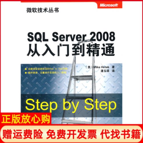正版书】SQLServer2008从入门到精通贺特克清华大学出版社9787302247784