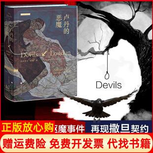 【正版现货】卢丹的恶魔法国神父