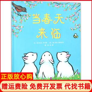 【正版现货9成新】当春天来临文北京联合出版公司9787559611017