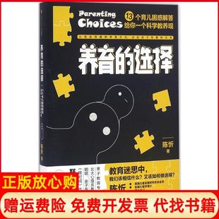 【正版书】养育的选择陈忻中信出版社9787508661926