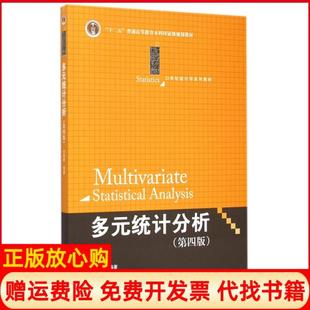 【正版书】多元统计分析何晓群著中国人民大学出版社9787300208480