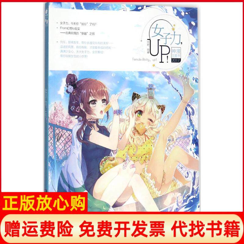 【正版书85成新】你好同桌女子力UP神漫 辑部 湖南少年儿童出版社9787556215164