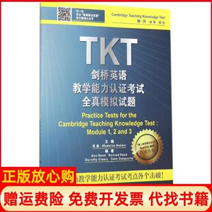 【正版书九成新】TKT剑桥英语教学能力认全真模拟试题周超等中国人民大学出版社9787300221373