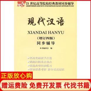 【正版书】现代汉语同步辅导丽华著冯登宇著李春雨著中国时代经济出版社 中国时代经济出版社9787802219410