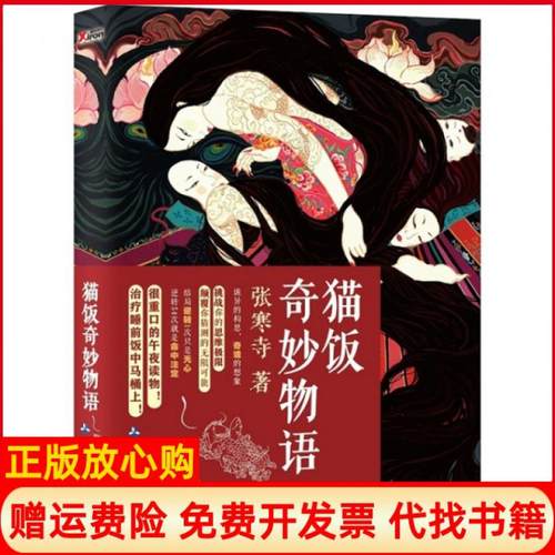 【正版书】猫饭奇妙物语张寒寺著测绘出版社9787503037139