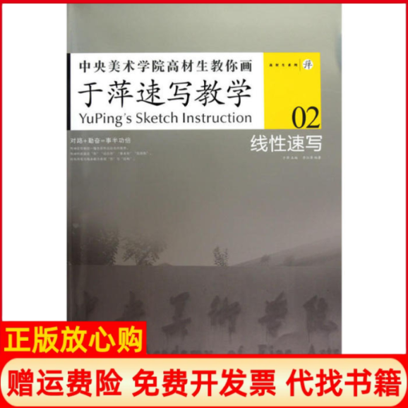 【正版书】中央美术学院高材生教你画于萍速写教学2李江涛编著湖北美术出版社9787539435091