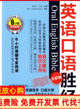 【正版书】英语口语胜经大虾级美Alejandro　Taylor著盛丹丹 朱钧 大连理工大学出版社9787561149317