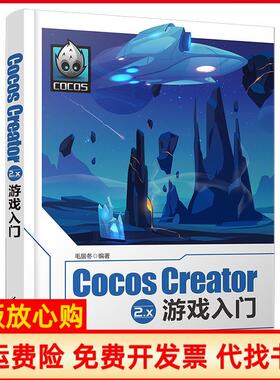 【正版书】CocosCreator2x游戏入门毛居冬 清华大学出版社9787302568971