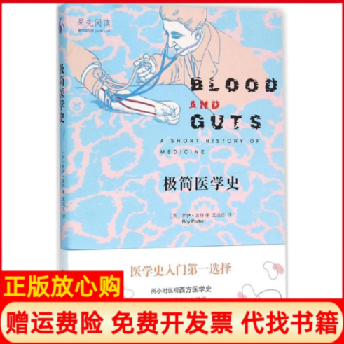 【正版书籍】极简医学史英罗伊波特RoyPorter著王道还译清华大学出版社9787302425267