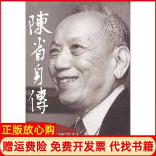 【正版现货】陈省身传张奠宙王善平南开大学出版社9787310037841