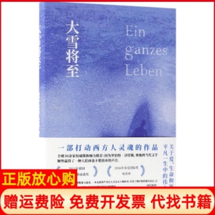 【正版书】大雪将至罗伯特泽塔勒的作品奥地利罗伯特泽塔勒南海出版公司9787544258197