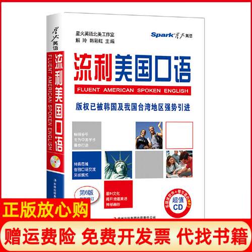 【正版书】流利美国口语火星英语北美工作室 解玲 韩 吉林出版集团有限责任公司9787546399966