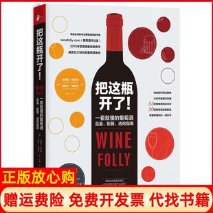 【正版书籍】把这瓶开了玛德琳帕克特著贾斯汀海默克著江苏文艺出版社9787539995120