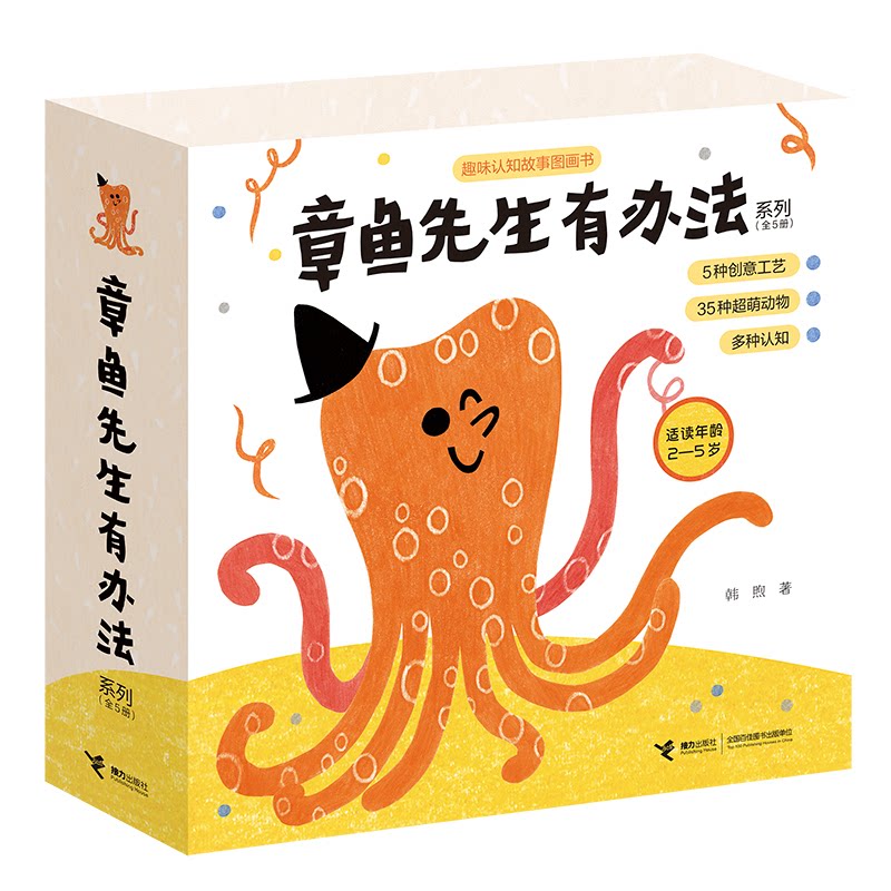 正版书章鱼先生有办法系列韩煦/著接力