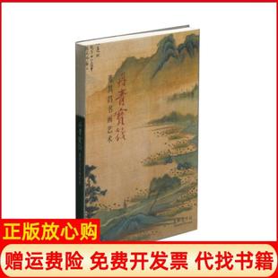 【正版现货】丹青宝筏董其昌书画艺术上海博物馆上海书画9787547919392