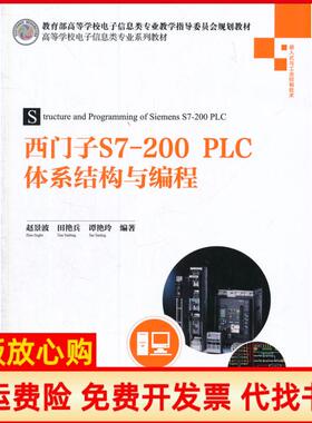 【正版书】西门子S7200PLC体系结构与编程赵景波清华大学出版社9787302395997