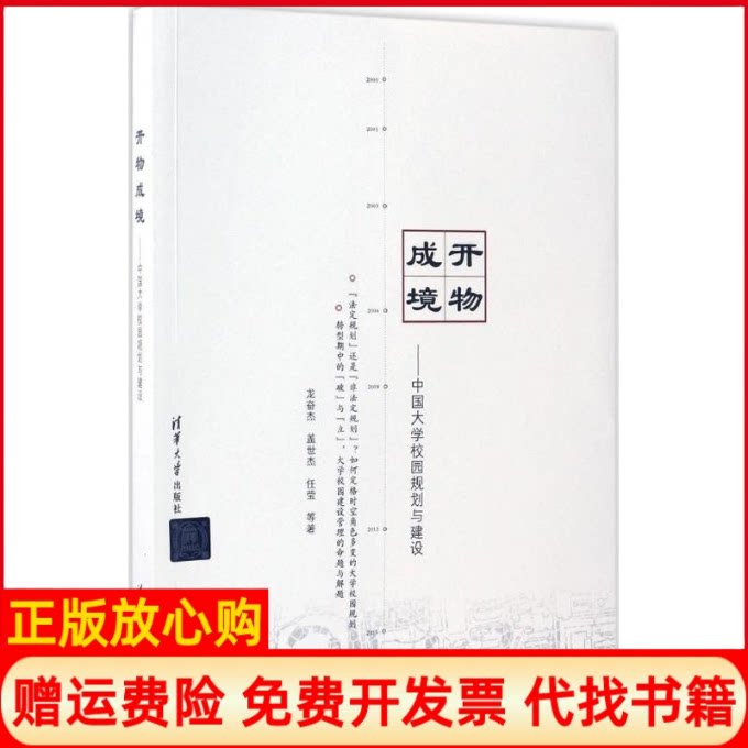 正版书】开物成境龙奋杰盖世杰任莹等著清华大学出版社9787302459750