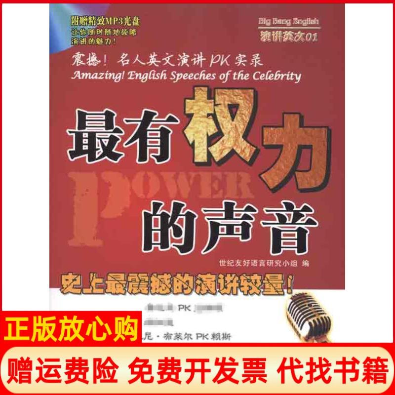 【正版书】权力的声音英郝乔威尔斯著黄协安译西安交通大学出版社9787560536538