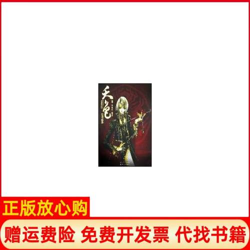 【正版书】夭色长安幻夜主题画集韩露著新世纪出版社9787540537319