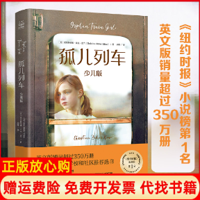 正版书孤儿列车 少儿版克里斯蒂娜·贝克·克兰 著；小博集 出品；湖南文艺出版社