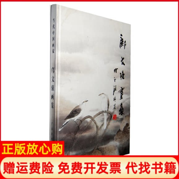 【正版书】邝文强画集邝文强　张宇航　作词广东省地图出版社9787807213376