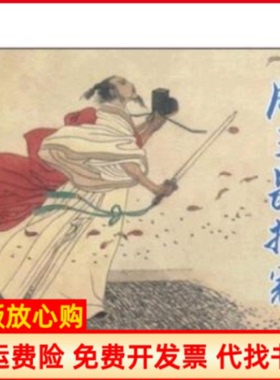 【正版书】周三畏挂冠精赵闻庆上海人民美术出版社9787532264568