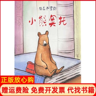 【正版书】住在书里的小熊奥托共两册凯蒂克莱明森天津人民出版社9787201128566