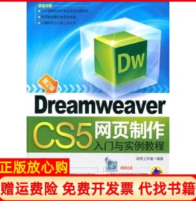 【正版书】DreamweaverCS5网页制作入门与实例教程昭君工作室机械工业出版社9787111331216