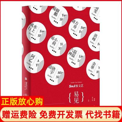 【正版书】骚客文艺易见易小荷著董啸著九州出版社9787510866128