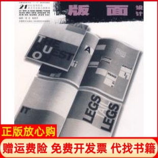【正版书】版面设计易忠杨晓芳安徽美术出版社9787539817651