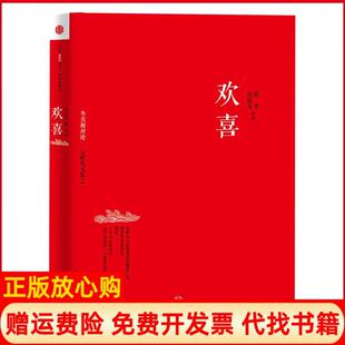 【正版书】欢喜冬吴相对论心时代文集之一吴伯凡著梁冬著中信出版社9787508635569