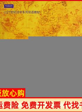 【正版现货】21世纪法学系列双语教材法律英语学概第3版INTRODUCTION TO LAWTHR EDITION姜栋中国人民大学出版社9787300112282